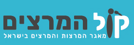 קול המרצים – המאגר מרצות ומרצים הגדול בישראל